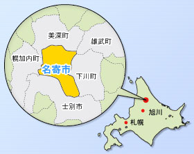 名寄市